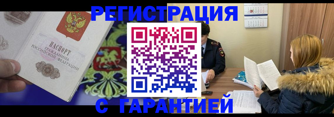 временная регистрация для всех в Алагире