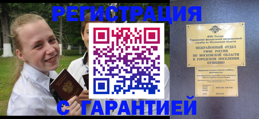 временная регистрация законно в Алагире