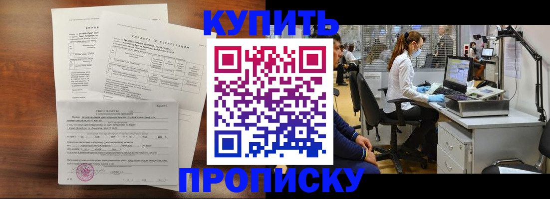 временная регистрация купить в Алагире
