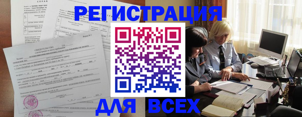 регистрация в Алагире