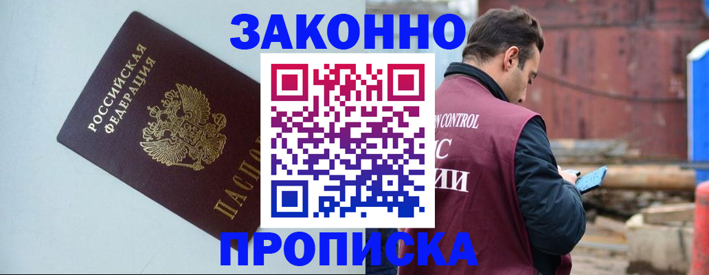 прописка от собственника в Алагире