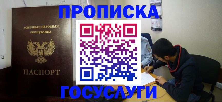 временная регистрация для школы в Алагире