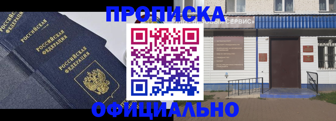 прописка для кредита в Алагире
