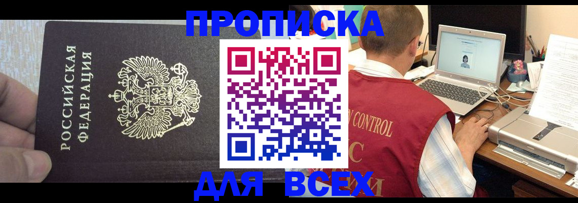 прописка поиск в Алагире