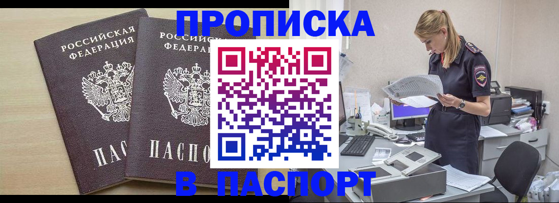 прописка законно в Алагире