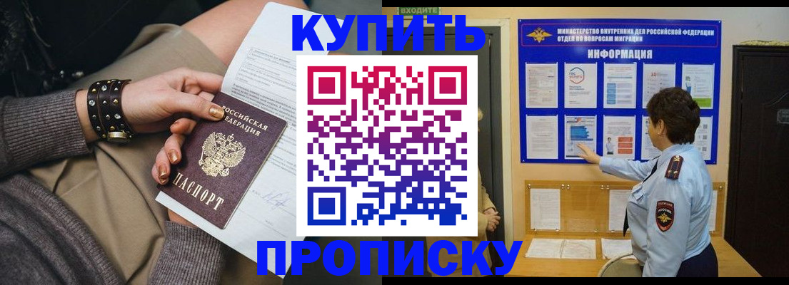 прописка в Алагире